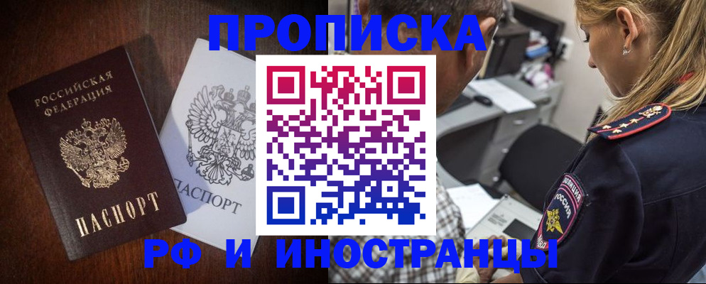 прописка законно в Южноуральске