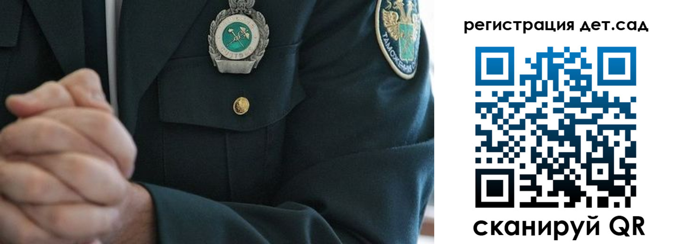 регистрация для дет. сада в Южноуральске