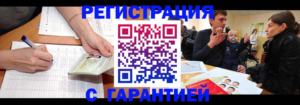 временная регистрация в Южноуральске
