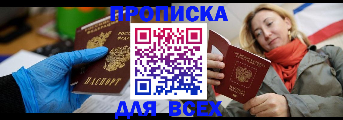 прописка законно в Южноуральске
