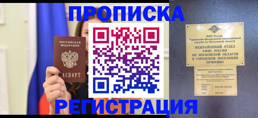 где прописаться в Южноуральске